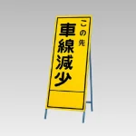 反射看板