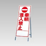 反射看板