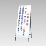 反射看板