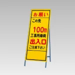 反射看板