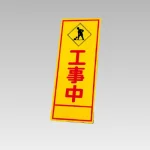 394－12の板のみ 工事中 (394-62)