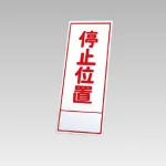 394－14の板のみ 停止位置 (394-64)