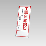 394－32の板のみ 工事区間始り ご協力をお願いします (394-82)