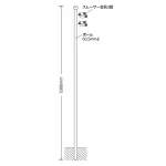 埋込用ポール60.5φスム―サー金具付 (395-021)