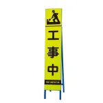 高輝度スリム反射看板蛍光黄 片面表示