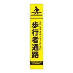 高輝度スリム反射看板蛍光黄 板のみ