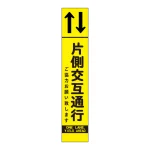 高輝度スリム反射看板蛍光黄 板のみ