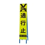 高輝度スリム反射看板蛍光黄 片面表示