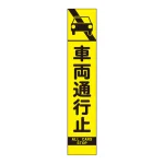 高輝度スリム反射看板蛍光黄 板のみ