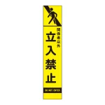 高輝度スリム反射看板蛍光黄 板のみ