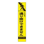 高輝度スリム反射看板蛍光黄 板のみ