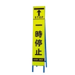 高輝度スリム反射看板蛍光黄 片面表示