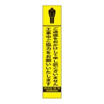 高輝度スリム反射看板蛍光黄 板のみ