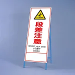 反射鉄枠看板(日英中韓4カ国語)