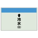 配管識別シート(小) 250×500