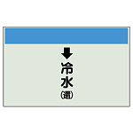 配管識別シート(小) 250×500