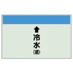 配管識別シート(小) 250×500