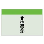 配管識別シート(小) 250×500