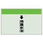 配管識別シート(小) 250×500