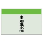 配管識別シート(小) 250×500