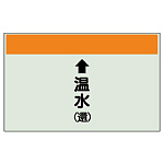 配管識別シート(小) 250×500