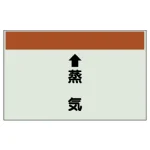 配管識別シート(小) 250×500