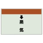 配管識別シート(小) 250×500