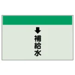 配管識別シート(小) 250×500