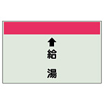 配管識別シート(小) 250×500