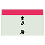 配管識別シート(小) 250×500