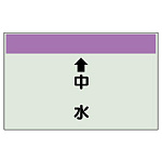 配管識別シート(小)　250×500