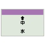 配管識別シート(小) 250×500