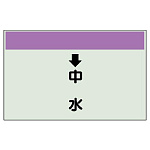 配管識別シート(小)　250×500