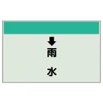 配管識別シート(小) 250×500