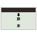 配管識別シート(小)　250×500