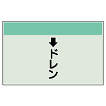 配管識別シート(小)　250×500