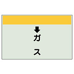 配管識別シート(小) 250×500
