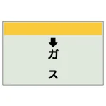 配管識別シート(小) 250×500