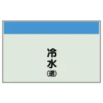 配管識別シート