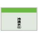 配管識別シート