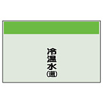 配管識別シート