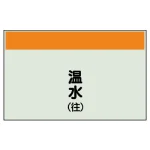配管識別シート