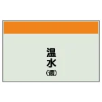 配管識別シート