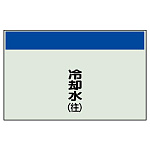 配管識別シート