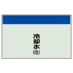 配管識別シート