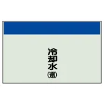 配管識別シート