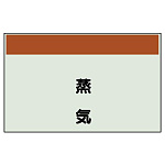 配管識別シート