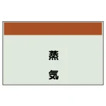 配管識別シート
