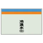 配管識別シート
