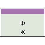 配管識別シート